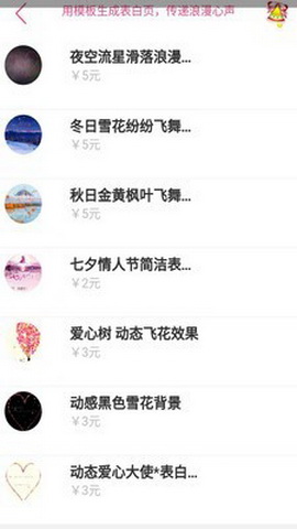 52表白app