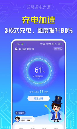 超强省电大师