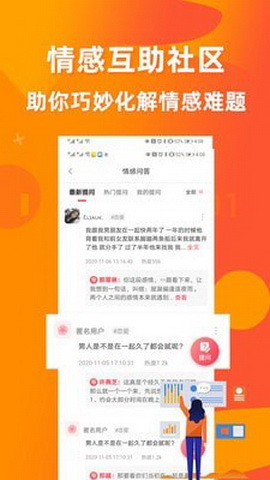 婚姻咨询室