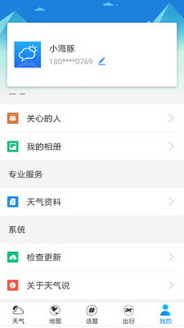 天气说