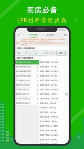 房贷计算器