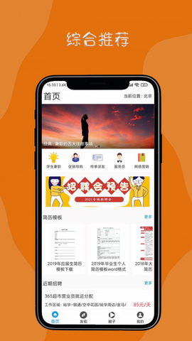 惠富兼职