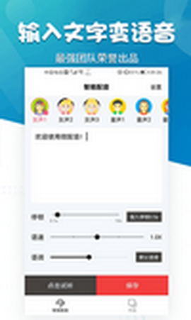 微配音