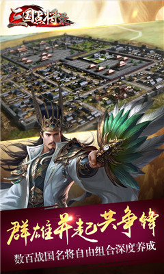 三国点将录
