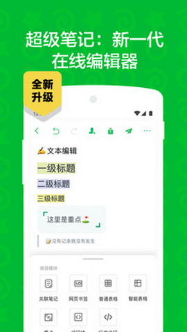 印象笔记破解版