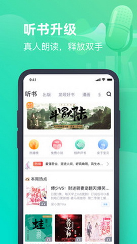 书旗免费小说极速版