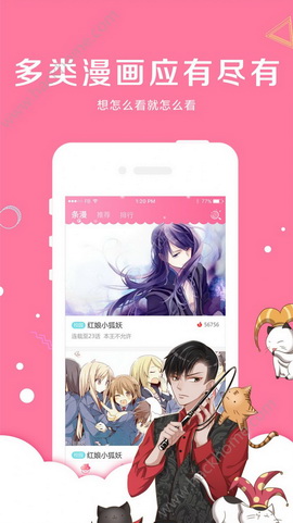 同人漫画免费版