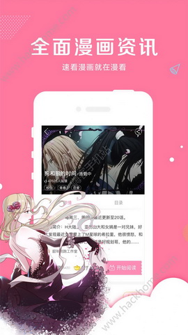 同人漫画安卓版