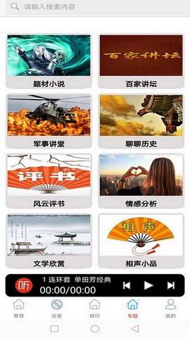 FM免费网络电台最新版