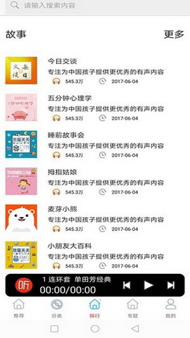 FM免费网络电台最新版
