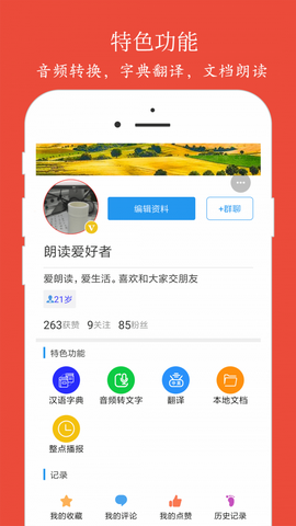 朗读助理