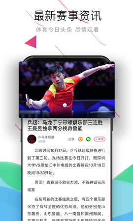 中国体育最新版