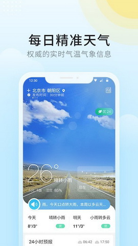 全民天气