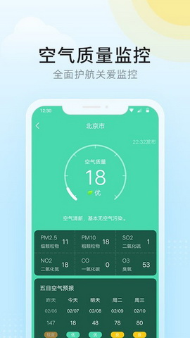 全民天气官方版