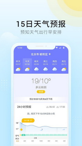 全民天气最新版