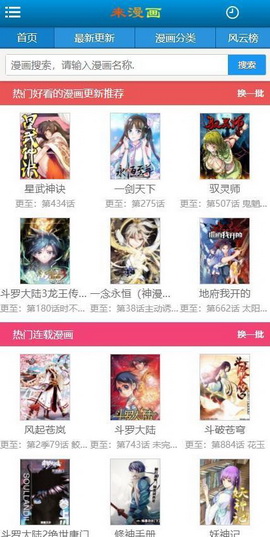 来漫画