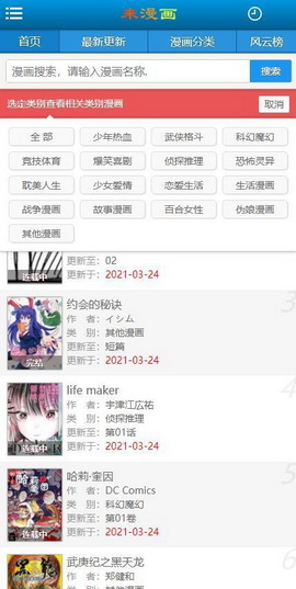 来漫画最新版