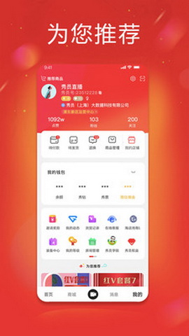 秀员最新版