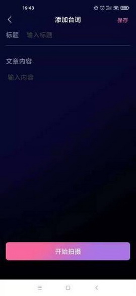 逆象提词app