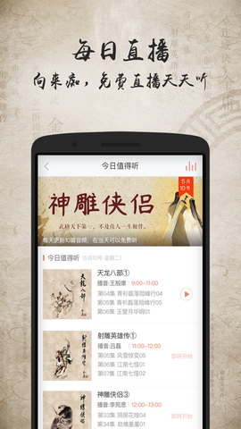 金庸听书