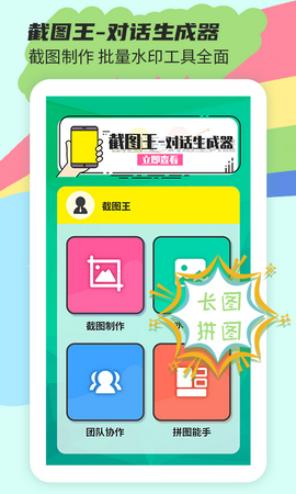 截图王最新版