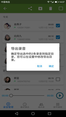 懒人录音