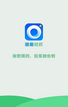 流星社区