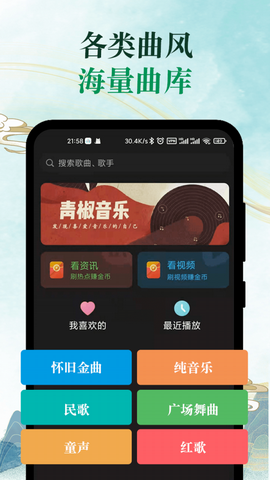 青椒音乐最新版