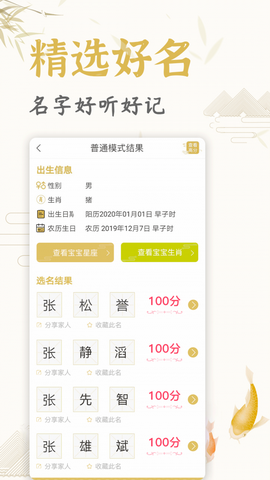 天宝取名