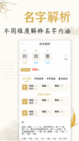 天宝取名
