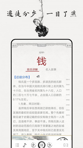 百家姓图文