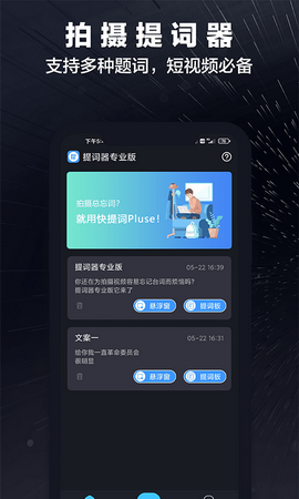 词多多提词器