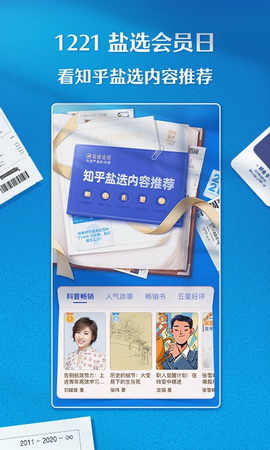 知乎最新版