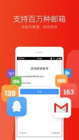 网易邮箱大师最新版