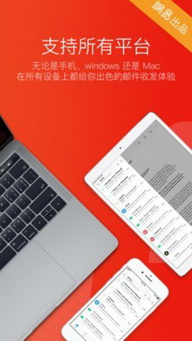 网易邮箱大师最新版