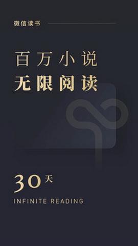 微信读书最新版