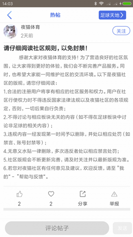 夜猫体育安卓版