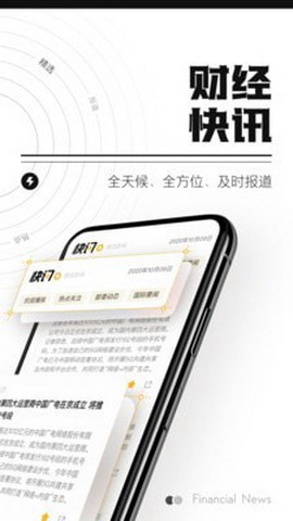 时代财经手机版