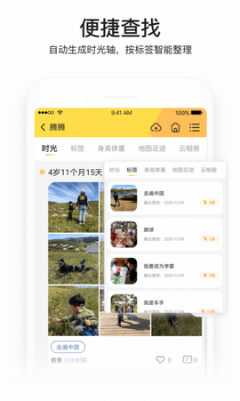 小宝相册最新版