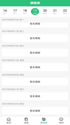 研达课堂