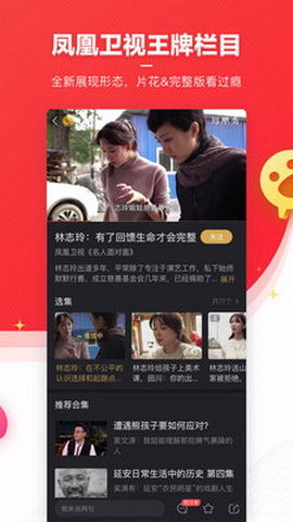 凤凰新闻手机版