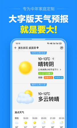 准点天气