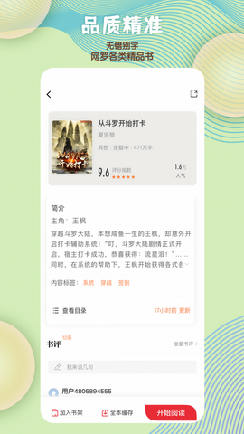 读书阁官方版