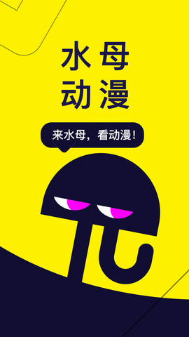 水母动漫最新版