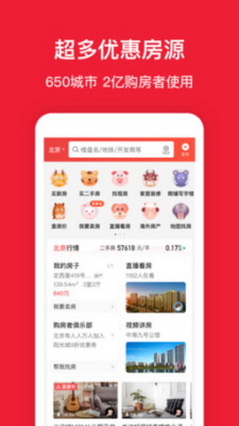 房天下最新版