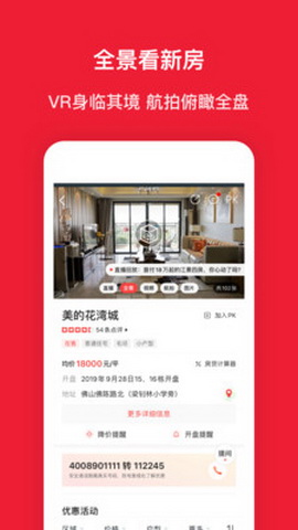 房天下最新版