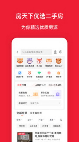 房天下最新版