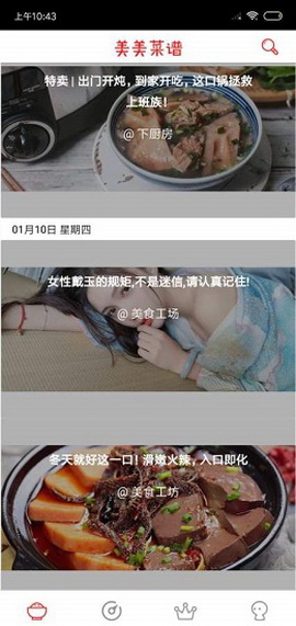 美美菜谱安卓版