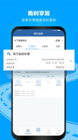 交管12123鸿蒙版