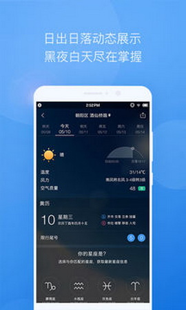 墨迹天气鸿蒙版